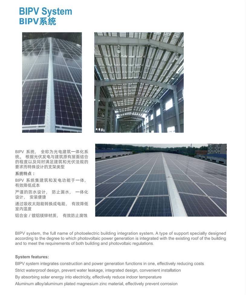 BIPV 系统