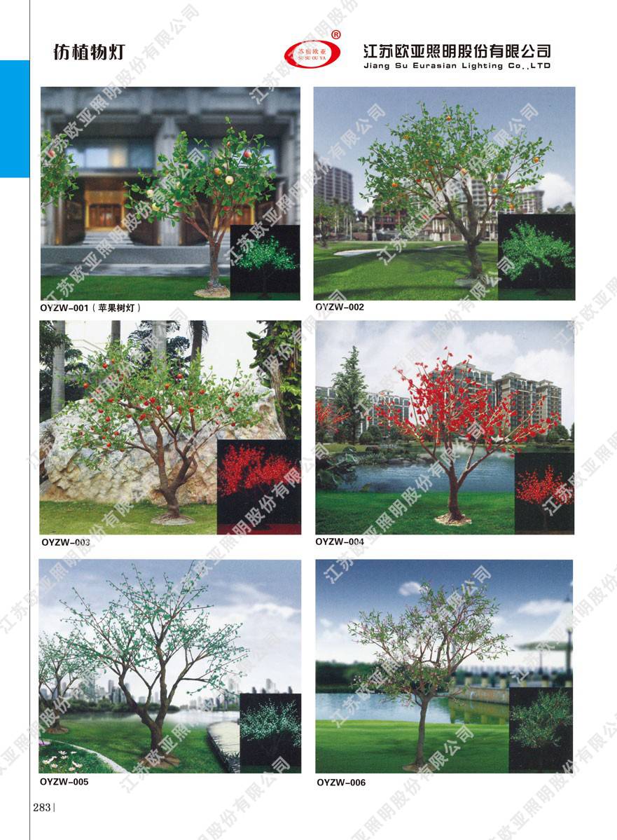 <b>高仿植物灯1</b>