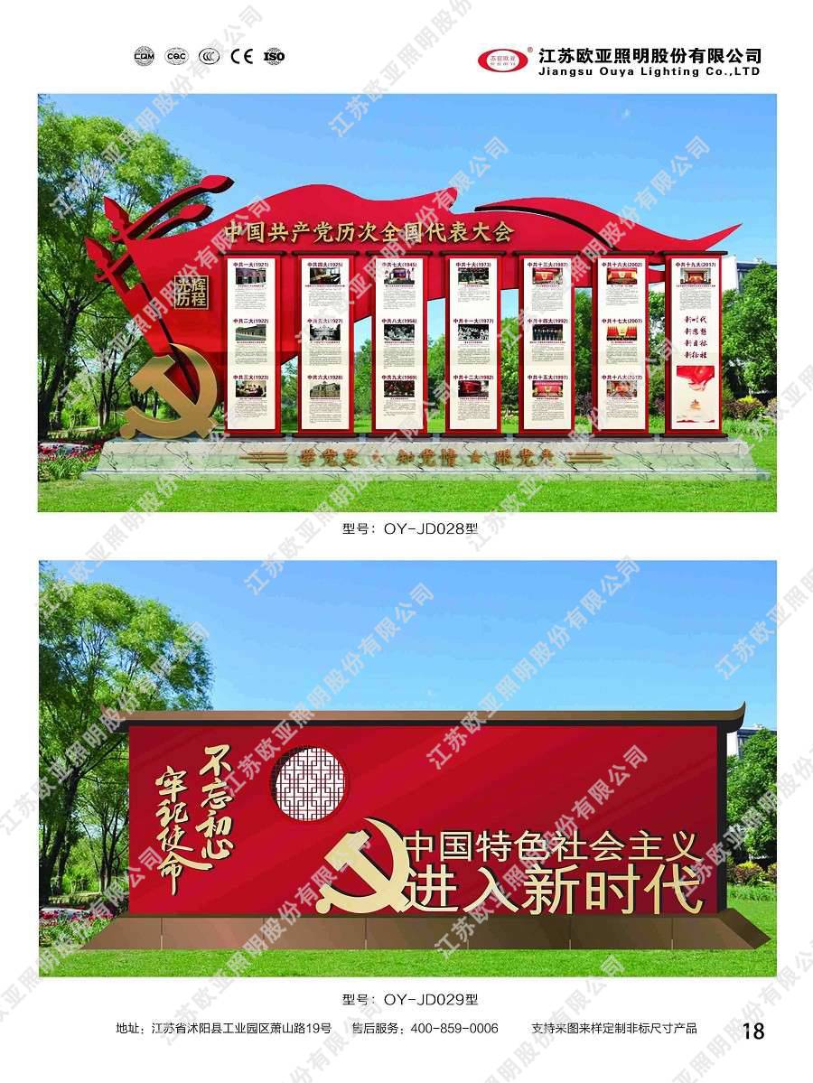 红色党建12