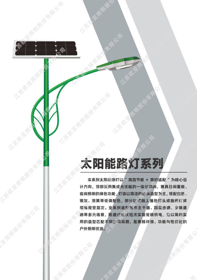 太阳能路灯1